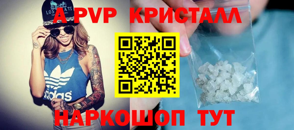 A-PVP кристаллы  APVP  A PVP Crystall  наркота  Городец 