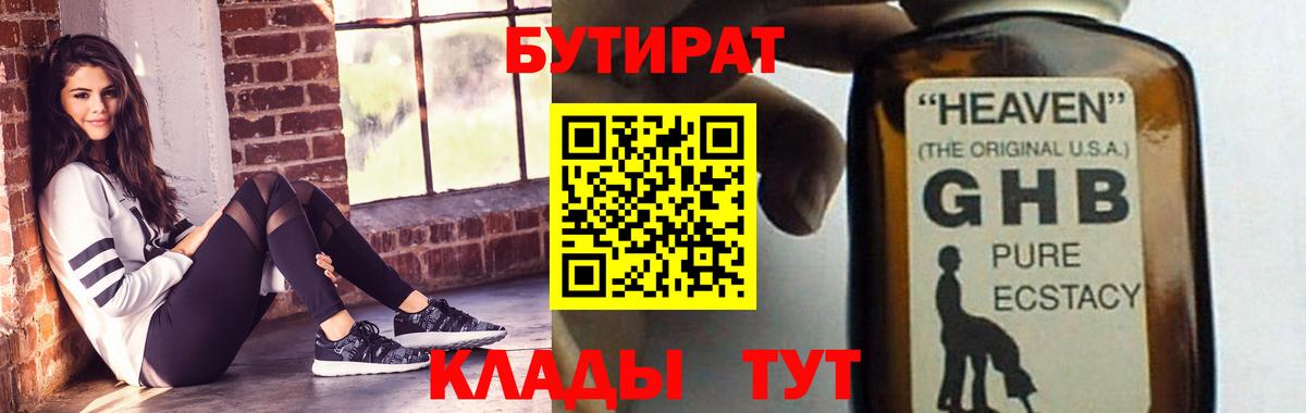 БУТИРАТ Butirat Городец