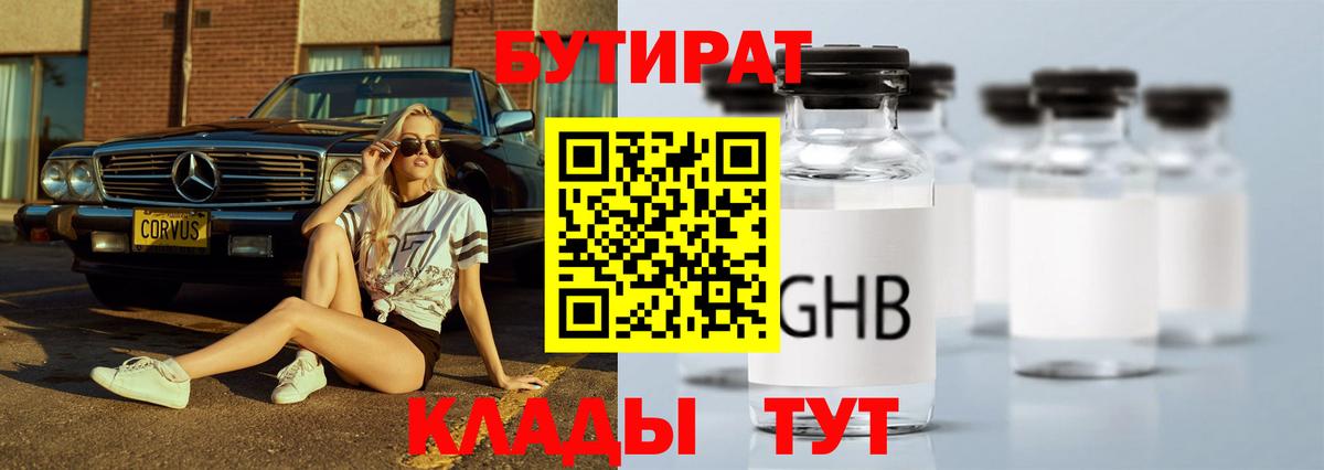 Бутират вода  Вход с VPN  Городец 