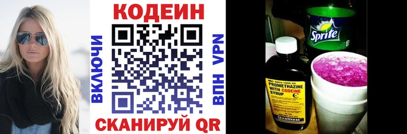 Кодеиновый сироп Lean напиток Lean (лин)  блэк спрут ссылка  Городец 