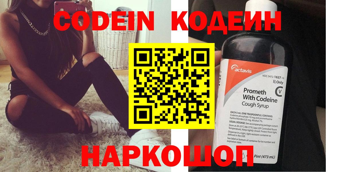 Городец  Кодеиновый сироп Lean Purple Drank  купить  цена  Вход с VPN 