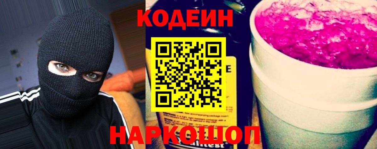 Кодеиновый сироп Lean напиток Lean (лин) Городец