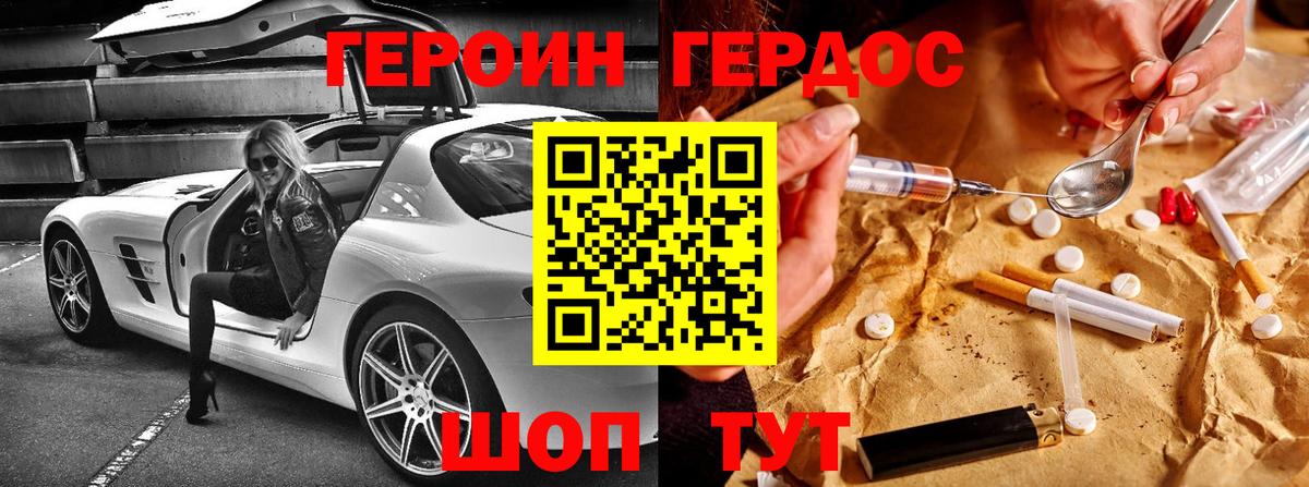 Героин белый Городец