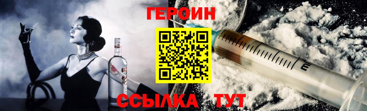 Героин VHQ  Городец 