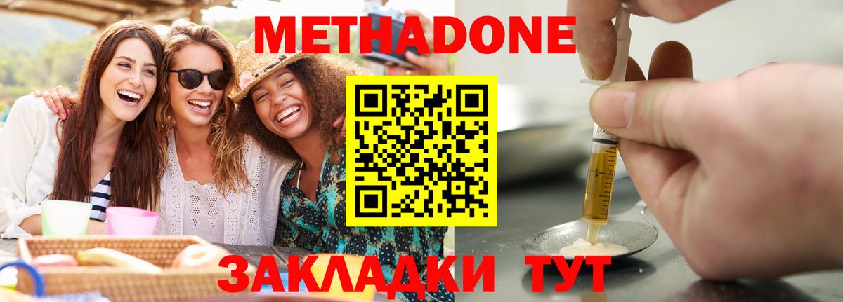 Метадон methadone Городец